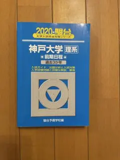 2026年最新】神戸大学 青本の人気アイテム - メルカリ