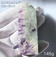 【心の疲れを癒す】エンジェルフェザーフローライト四角柱 145g