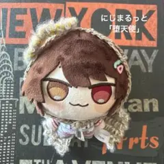 にじまるっと　ぬい服 「堕天使」