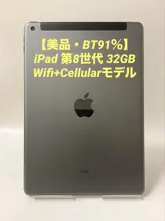 2026年最新】ipad 8世代 セルラーの人気アイテム - メルカリ