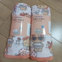ハローキティ 冷感ひざ掛け 2枚セット
