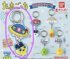 たまごっち ゆらぷらチャーム 全5種