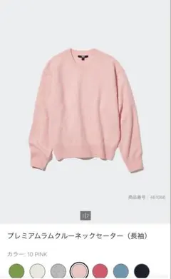 UNIQLOプレミアムラムウール クルーネックセーター ピンクL