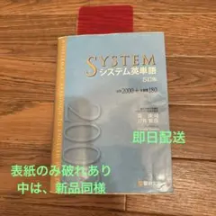 システム英単語 5訂版 駿台文庫