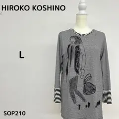 HIROKO KOSHINO 長袖Tシャツ L