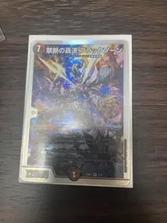 禁断の轟速ブラックゾーン