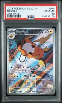 か*ま様 【PSA10】ライチュウ AR クレイバースト か*ま様 【PSA10】ライチュウ AR クレイバースト - メルカリ