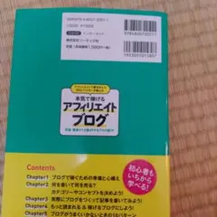 アフィリエイトで夢を叶えた元OLブロガーが教える 本当に稼げるアフィリエイトブ…