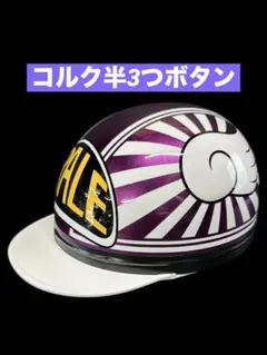 アラレちゃん コルク半ヘルメット フリーサイズ - メルカリ