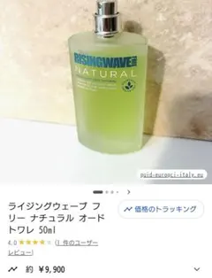 ライジングウェーブ フリー ナチュラル オードトワレ (モーニンググリーン)のサムネイル