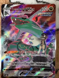 2026年最新】ポケモンカード レックウザvmax csrの人気アイテム - メルカリ