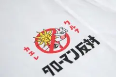 2025年最新】タローマンtシャツの人気アイテム - メルカリ