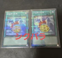 氷結界の紋章 シクパラ 2枚セット