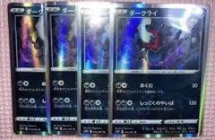 ダークライ　S10P 045/067 R 4枚セット　あくむ　しっこくのやいば