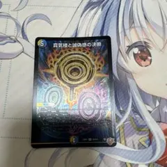 真気楼と誠偽感の決断 パーフェクトペテンシー - メルカリ