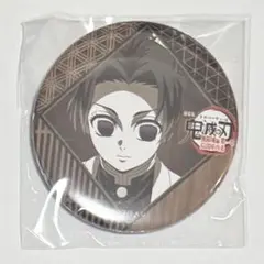 鬼滅の刃　ダイニング　お楽しみくじ　57mm缶バッジ　胡蝶しのぶ