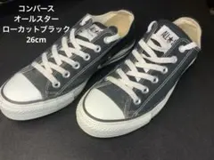 コンバース　オールスター　ローカットブラック　26cm