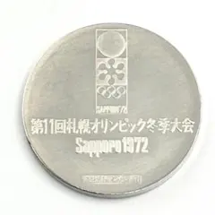 2026年最新】第11回冬季オリンピック札幌大会 メダルの人気アイテム