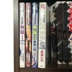 FAIRY TAIL 外伝 1~3巻・ZERO セット