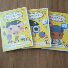 おしりたんてい DVD 1-3巻セット