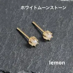 《282》ホワイトムーンストーン　シンプル　ピアス　一粒ピアス　天然石