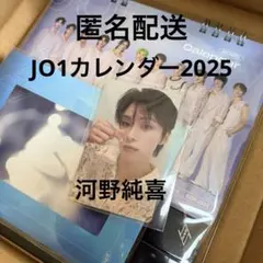 JO1 2025年カレンダー 河野純喜 トレカ付き