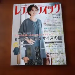 レディブティック 2024年6月初夏号