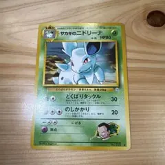 サカキのニドラン♀ ○ ジム拡張第2弾 闇からの挑戦 旧裏 - メルカリ