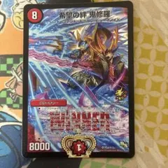2026年最新】デュエルマスターズ 鬼修羅 プロモの人気アイテム - メルカリ