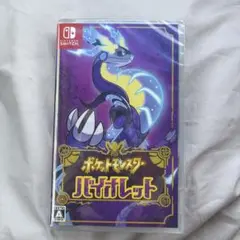 ポケモンセンター　バイオレット　ソフト　Switch