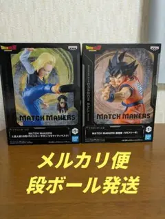 MATCH MAKERS ドラゴンボール フィギュアセット