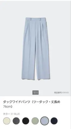 タックワイドパンツ 76cm 61 BLUE