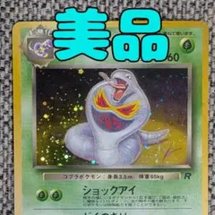 海外版ポケカ　ロケット団　わるいアーボック ロケット団のアーボック | ポケモンカードゲーム公式ホームページ