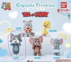 トムとジェリー カプセルフロッキー トム