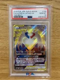 2026年最新】ラティアス&ラティオスgx sa psa10の人気アイテム - メルカリ