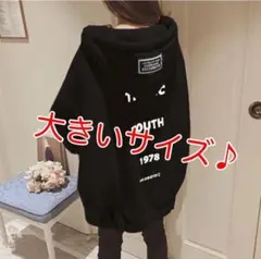 新品♪大人気♪オーバーサイズ　パーカー　ビックシルエット　ブラック