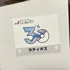 ポケモン #キミにあえた！ 30周年記念ステッカー ラティオス おまけ
