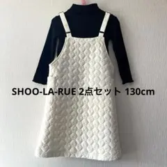 【SHOO-LA-RUE】130cm 2枚セット ジャンパースカート ロンT