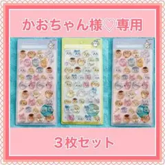 かおちゃん様♡専用ページ