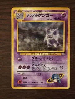 【美品】ナツメのゲンガーLV.39 ★ ジム拡張第2弾 闇からの挑戦 旧裏 旧裏ポケモンカード】ナツメのゲンガーLV.39 ジム拡張第2弾闇から