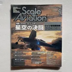 スケールアヴィエーション2001年9月号