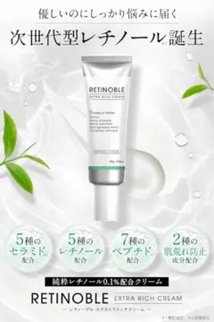 純粋レチノール クリーム RETINOBLE レチノーブル シカ 保湿 潤い