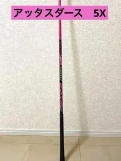 ATTAS DAAAS / アッタスダース5SRテーラーメイドスリーブ1W ATTAS DAAAS / アッタスダース5SRテーラーメイドスリーブ1W UST