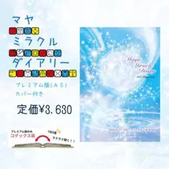 Maya Miracle Diary No.23 マヤ暦ミラクルダイアリー - メルカリ