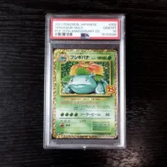 PSA10 フシギバナ プロモカードパック 25th ポケモン ポケカ