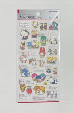 大人の図鑑シール サンリオ レトロ編
