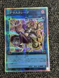 I:Pマスカレーナ 絵違い プリズマティックシークレットレア 1枚 - メルカリ
