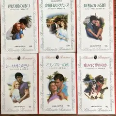 シルエットロマンス 小説 6冊セット