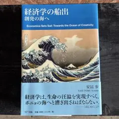 2026年最新】経済学の船出の人気アイテム - メルカリ