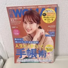 日経WOMAN 2024年11月号 ミニサイズ